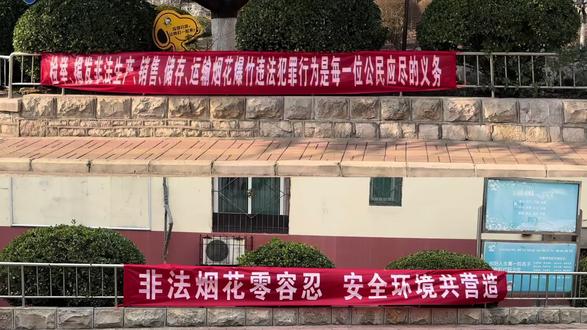 标语已悬挂!2026年济南仍禁放烟花爆竹#济南 #禁放烟花 #跨年夜