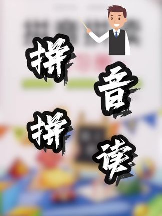 拼音拼读训练册#拼音拼读 #拼音 #幼儿启蒙#好书推荐