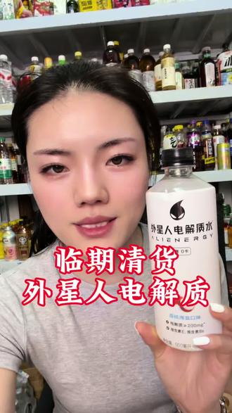 外星人电解质水 临期清货外星人电解质水口味齐全!#外星人电解质水 #外星人电解质 #电解质水 #超便宜超划算 #临期清货
