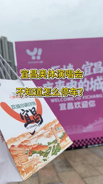 宜昌奥体演唱会自驾不知道怎么停车?直接导航将军路停车场!看完演唱会欢迎大家来尝尝我们家宜昌老字号-卤味宵夜!#汪苏泷宜昌 #宜昌美食 #宜昌宵夜