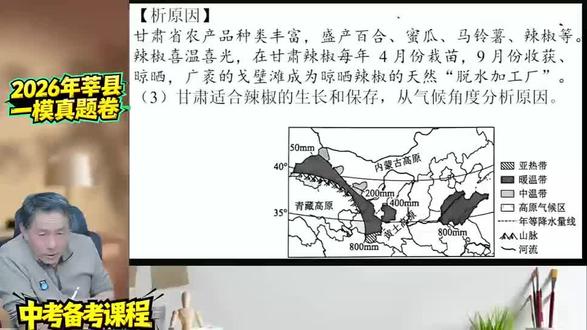 聊城2026年莘县一模中考地理