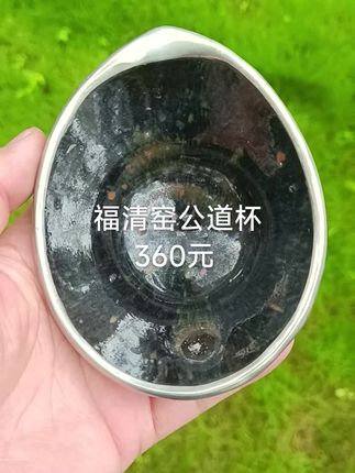 特价360元包邮,福清窑宋建盏,磨口随形包口成公道杯型,口径9-11厘米,高4.5厘米.出水顺畅,使用得心应手。釉面特别好,玻化,银光,七彩哈利光,等等内容丰富,集使用和观赏于一体!这样的价格等于送了!