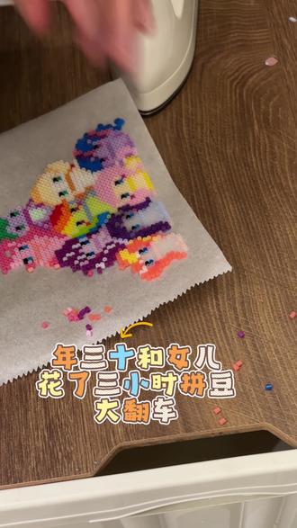 天菩萨啊,谁发明的拼豆呀#拼豆 #大年三十 #过年 #手工 #萌娃搞笑日常