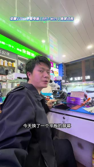 荣耀V7Pro平板电脑(BRT-W09)换屏过程,在红果现场更换#一个动作证明你学的专业