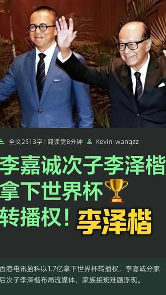 李泽楷花了1.7亿拿下世界杯转播权,背后是什么原因?
#世界杯足球先生 #c罗总裁 #李泽楷 #李嘉诚 #李泽楷李嘉诚