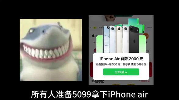 所有人准备拿下5099iphoneair
#数码科技 #国补 #iphone降价 #iphoneair