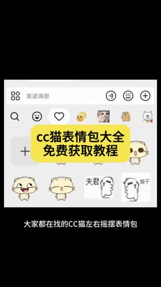 cc猫表情包获取教程来了#cc猫微信版 cc猫表情包 cc猫扭腰 cc猫微信表情包 表情包cc猫表情包 cc猫左右摇摆 #cc猫vx表情包 cc猫 cc猫头像 cc猫表情包制作 cc猫左摇右摆 cc猫玩手机表情包 cc猫动态壁纸 #cc猫表情包在微信怎么找 cc猫摇 cc猫剪辑 cc猫表情包qq cc猫素材 cc猫生气表情包 死对头小猫表情包贴纸 #cc猫左右摇摆微信搜什么 cc猫qq表情包搜索 cc猫拟人化 mua cc猫出自哪里 cc猫玩偶 cc猫头像 #剪映 表情包的猫 微信表情包 微信表情包怎么添加 cc猫qq表情包制作教程 cc猫表情包获取教程来了 cc猫左右摇摆 cc猫 cc猫头像 cc猫 手机表情包 cc猫动态壁纸 cc猫素材 cc猫生气表情包