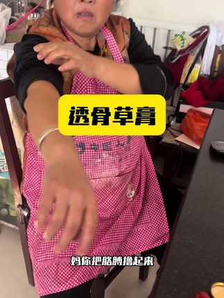 #透骨膏 #实用好物 #亲测推荐 #亲测分享好物