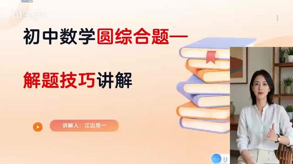中考数学圆综合题中考真题 #中考数学答题技巧#中学数学讲解 #创作者中心 #创作灵感