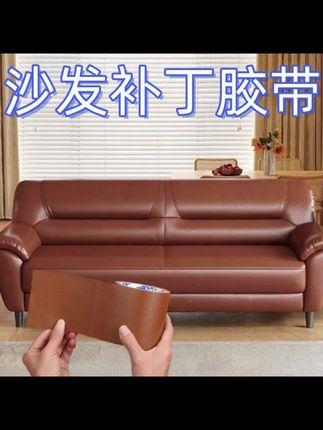皮革修补贴沙发补皮贴强力自粘真皮沙发椅子修复贴破洞补丁贴#沙发补丁贴 #皮革修补贴 #沙发修补贴 #皮革破洞修复 #五金工具