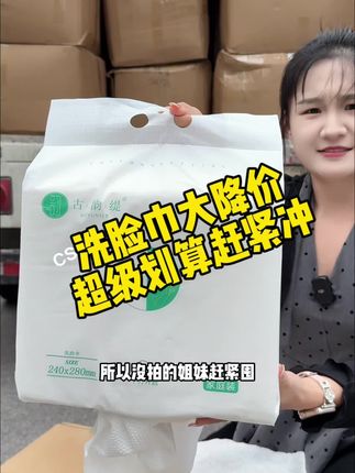 源头工厂大品牌洗脸巾,用着就是放心#生活小妙招 #随时随地标记一下 #源头实力厂家 #好东西一起分享 #洗脸巾