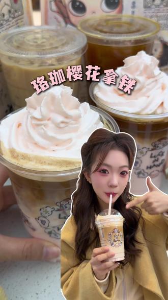 瑞幸珞珈樱花拿铁限时回归!!粉粉嫩嫩超级好喝~#瑞幸咖啡#瑞幸拿铁#珈珞樱花拿铁