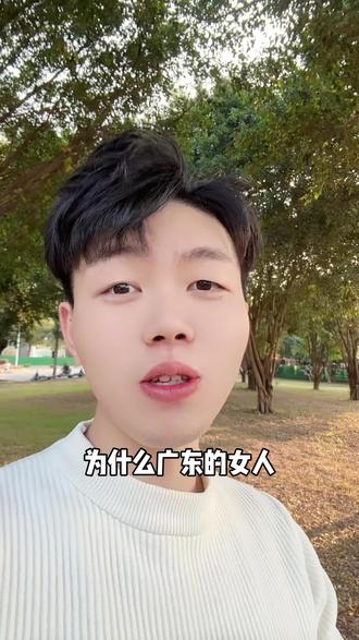 为什么广东女人不外嫁?#广东女人#广东
