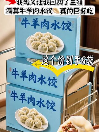 推荐清真牛羊肉水饺,个大饱满,皮薄馅多,饺皮晶莹剔透,隐隐透出内里饱满的馅料。 精选的牛羊肉鲜嫩多汁,经过精心调制,一口咬下,鲜美的汤汁瞬间在口中四溢,牛羊肉的醇厚滋味迅速占领味蕾,那细腻的口感和恰到好处的调味,让人回味无穷。#大人孩子都爱吃 #水饺 #羊肉水饺 #纯手工水饺 #清真美食@DOU+小助手 @抖加🔥上热门🔥dou+🔥热点宝