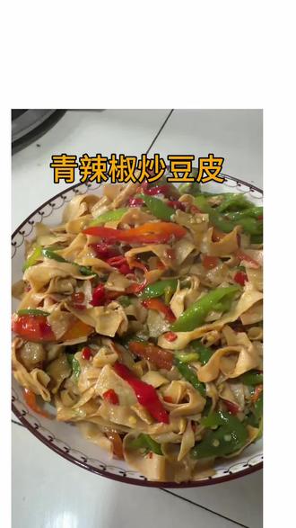 农村条件有限,拍的不好别见笑😜
家常炒豆皮,好吃又省事#三农流量扶持计划 #豆皮