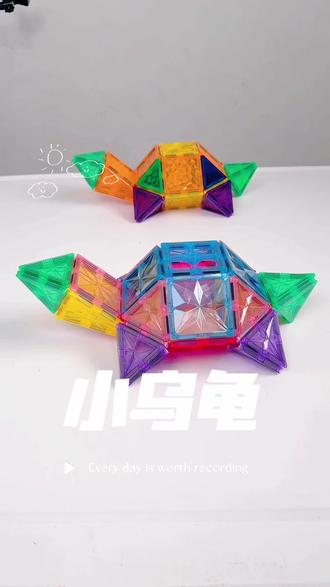 挑战磁力片的200种玩法(6/200)小乌龟🐢
小孩哥的玩具🧸好家伙 一天要玩800遍#玩不腻的益智玩具 #磁力片 #亲子互动 #玩具 #热门推荐