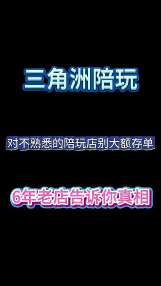 对不熟悉的陪玩店千万不要大额存单#三角洲陪玩 #三角洲护航 #三角洲行动