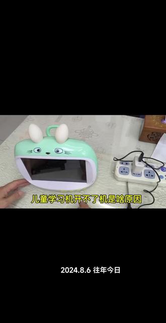 学习机开不了机是啥原因