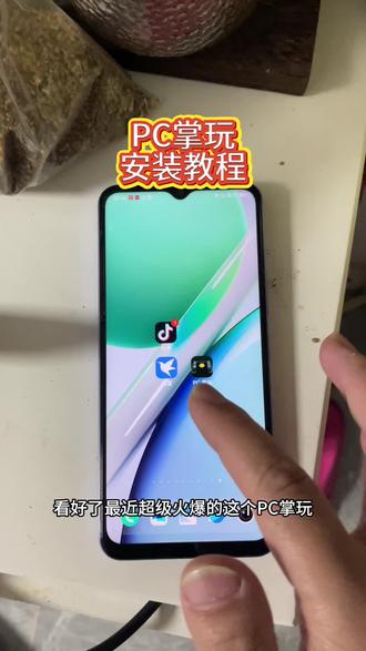 《方向宝库》PC掌玩安装教程 #PC掌玩 #PC掌玩下载 #PC掌玩手机版 #PC掌玩怎么下载手机版 #PC掌玩最新版 PC掌玩手机版怎么安装 PC掌玩最新版安装包