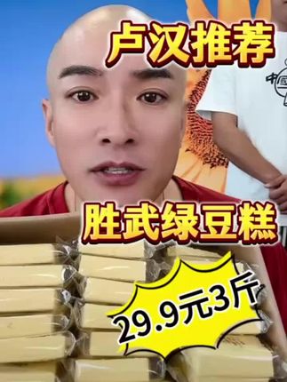 #胜武绿豆糕#绿豆糕#夏天来上一块绿豆糕
