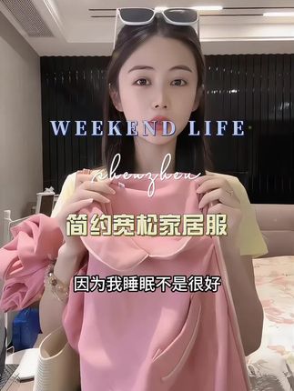 小小推荐秋季睡衣家居服套装#强烈推荐 #睡衣家居服 #小小101 #面料柔软舒适 #舒适睡衣穿搭