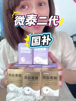 微泰二代全国国补,之前一盒都要200多