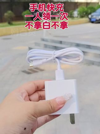 手机超级快充充电器,一人领一单,赶紧薅 #快充数据线 #手机快充数据线推荐 #充电器 #超便宜超划算 #爆款热卖中