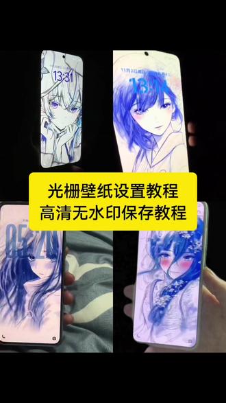 你不会还没有光栅壁纸吧!我来教会你!光栅壁纸设置教程 小米光栅壁纸设置教程 vivo光栅壁纸设置教程 oppo光栅壁纸设置教程#光栅壁纸设置教程 光栅壁纸保存教程 光栅壁纸在哪获取保存 守岸人光栅壁纸设置教程 光光栅壁纸制作教程 党微光栅壁纸设置教程 国微光栅壁纸教程 党微光栅壁纸教程#光栅壁纸 #小米光栅壁纸 iqoo光栅壁纸设置教程 vivox300光栅壁纸设置教程 iqoo15光栅壁纸设置教程#锁屏壁纸 #剪映 荣耀光栅壁纸设置教程 originos6光栅壁纸设置教程 光栅壁纸怎么设置 小米光栅壁纸怎么设置 oppo光栅壁纸怎么设置 vivo光栅壁纸怎么设置 荣耀光栅壁纸怎么设置 vivox300光栅壁纸怎么设置 iqoo光栅壁纸怎么设置 iqoo15光栅壁纸怎么设置 originos6.0光栅壁纸怎么设置 光栅壁纸荣耀 光栅壁纸oppo 光栅壁纸vivo 光栅壁纸iqoo 光栅壁纸小米 光栅壁纸都有哪些手机可以用 vivo怎么长按拖动图片 橘子6壁纸设置 vivo橘子系统设置教程 originos6壁纸 橘子6系统适配机型 光栅壁纸贴纸 趣味光栅 originos6.0系统 光栅壁纸2.0设置教程 光栅壁纸设置方法 橘子6系统设置教程 光栅壁纸定制 光栅壁纸适配机型 橘子6系统壁纸 vivo光栅壁纸有哪些手机可以用 光栅壁纸推荐四张 守岸人光栅壁纸 公孙离光栅壁纸 公孙离光栅壁纸怎么设置 光栅壁纸视频素材 光栅壁纸高清原图4k 小米锁屏光栅 动态光栅卡 苹果光栅壁纸设置教程 光栅壁纸推荐 光栅动态壁纸 守岸人光栅动态壁纸 党微光栅动态壁纸 光栅动态壁纸 光栅动图壁纸 originos6.0光栅壁纸推荐 光栅壁纸分享 动态壁纸 动态锁屏 手机墙纸 手机锁屏 手机壁纸 壁纸分享