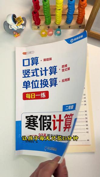 #二年级 寒假作业22天打卡计划,每天练一页,提升计算速度和解题思维。#小学数学 #寒假作业 #寒假预习新课 #寒假学习打卡