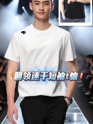 迪桑家这款男士薄款短袖T恤,夏日穿搭宝藏单品!,大码圆领适配各种身形,纯色简约又高级。,运动时穿,速干透气超给力,出汗不黏腻。,日常出街,搭短裤、长裤都很绝,清爽利落,轻松拿捏休闲运动风,商场同款品质在线,入手不亏。##夏季穿搭#品质男装#运动休闲#轻薄凉感#潮男穿搭@DOU+小助手