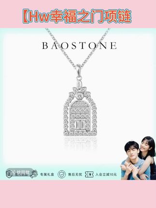 BAOSTONE 坠链均925银合成锆石 【Hw幸福之门项链】礼物送女生 t532#项链#锁骨链#礼物#首饰分享 #饰品