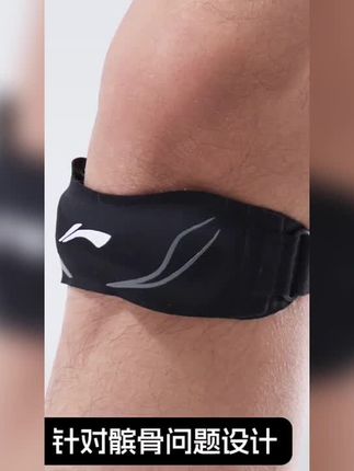 #李宁髌骨带 护膝男运动膝盖专业篮球女羽毛球专用爬山跑步跳绳保护#运动装备 #健康 #透气 #护膝带 @DOU+上热门 @小店随心推 @巨量千川