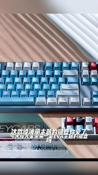 绫波丽莉莉丝折影菱角侧透键盘键帽PBT热升华客制化原厂适wo
