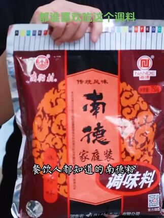 #南德调味料炒菜 #友友们上午好感谢大家的支持