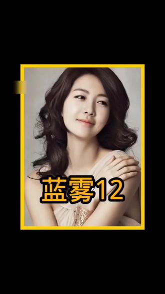 #经典影视 韩剧《蓝雾》第十二集