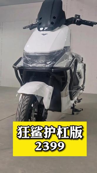 赛鸽狂鲨护杠版2399,家用续航王,前后双碟,低滚阻轮胎技术,后30液压减震,支持软硬启动,双仓双电#vlog一亿流量扶持计划 #赛鸽电动车 #续航 #代步车 @DOU+上热门 @DOU+小助手