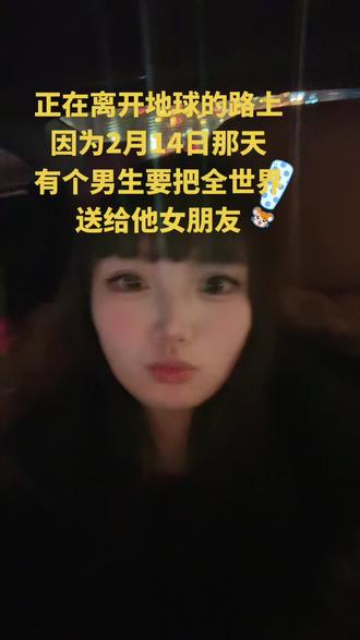 你把全世界给她了 那我们住哪#情人节 #抽象