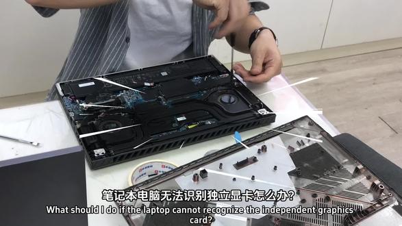 笔记本无法识别独立显卡怎么办?常见故障表现有这几种:一是在设备管理器里找不到独显的硬件条目,或独显旁标有黄色感叹号;二是电脑运行大型游戏、设计软件时会异常卡顿,甚至闪退,只能靠核显低性能运行;三是笔记本的双显卡切换功能失效,无法手动或自动切到独显模式;四是部分机型会出现屏幕亮度异常、视频播放掉帧的情况,且显卡相关的控制面板也打不开,广州电脑维修 现场检测维修 显卡故障维修#电脑显卡维修 #电脑显卡设置 #电脑显卡测试 #广州电脑维修 #广州修电脑