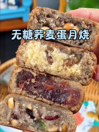 不添加蔗糖的荞麦饼皮松软如蛋糕,都是传统口味,怕吃糖的可以看过来了#月饼 #中秋节 #荞麦月饼 #糖果屋的零食