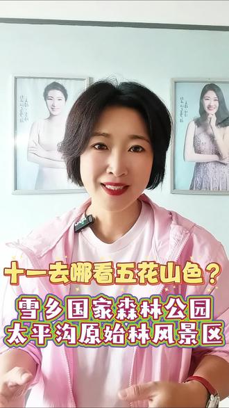 十一去哪看五花山色?雪乡国家森林公园、太平沟原始林风景区! 这个十一去哪看五花山色呢?推荐你,雪乡国家森林公园加上太平沟原始林风景区,二者之间的距离大约在30公里。近日“雪乡国家森林公园门票价格发布了调整的通知”:目前雪乡景区门票实行淡旺季价格,淡季(5月1日—10月31日)为每人次70元。旺季(11月1日—次年4月30日)为每人次140元,按国家、省、市有关政策规定,对儿童、学生、老年人、现役军人、残疾人、公安民警等特定群体实行优惠政策。雪乡景区内观光车往返票价每人次15元。按照“自愿有偿”的原则,是否乘坐观光车由游客自主选择,不强制提供服务。(优惠人群乘坐观光车按照以上规定执行)游客进入雪乡景区应按照规定主动购买游览参观门票,购票起48小时内有效,可在门票有效期内往返游览景区。#十一去哪里旅游 #五花山色 #中国雪乡风景区 #太平沟原始森林 #旅游攻略 @抖音创作小助手