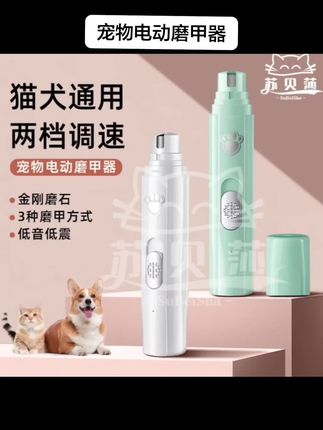 #宠物电动磨甲器 #狗狗修指甲神器 【平替好物】宠物电动磨甲器狗狗猫咪鹦鹉安全修指甲充电款清洁耐磨 #充电款 #宠物磨甲器 #狗狗磨甲器