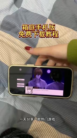 《小静大全》箱庭下载教程来了 #箱庭#箱庭游戏 #箱庭怎么下载 #箱庭下载教程 #箱庭安装包