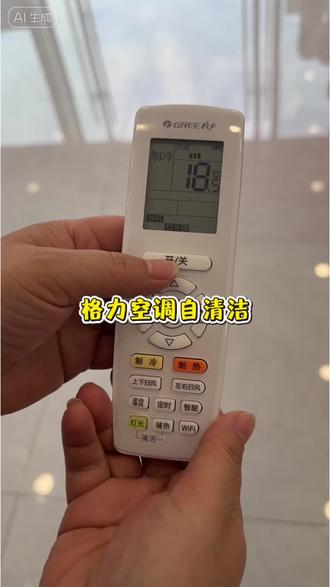 格力空调如何在家自清洁? 学会了赶紧去试试!#格力 #空调自清洁 #把家调成夏天模式
