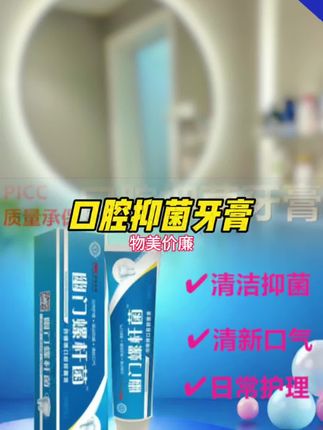 #爆款热卖中 口腔抑菌牙膏#爱牙护牙 #口腔健康 #强烈推荐 物美价廉