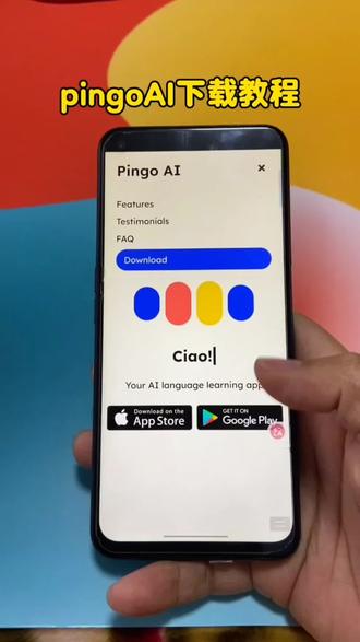 《全游在手》pingoai下载安装教程 pingoai怎么下载pingoai
怎么用pingoai在哪下载pingoai官方下载入口
pingoai使用方法 pingoai安卓版下载教程 pingoai
苹果ios下载#pingoai #pingoai下载 #语言学习 #学外语#ai