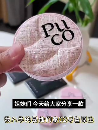 PUCO滤镜粉饼柔焦防水防汗控油持妆轻透春日粉色粉饼#便宜好货#我要上热门#爆款热闹中