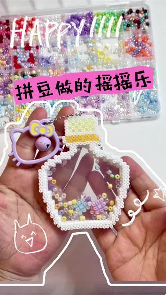 拼豆做了一个摇摇乐#拼豆 #拼豆摇摇乐 #拼豆摇摇乐教程 #手工diy