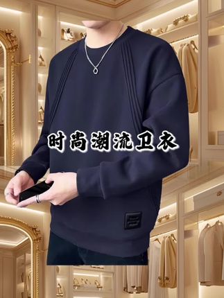 #卫衣 #圆领卫衣 #好穿又好搭 #品质男装