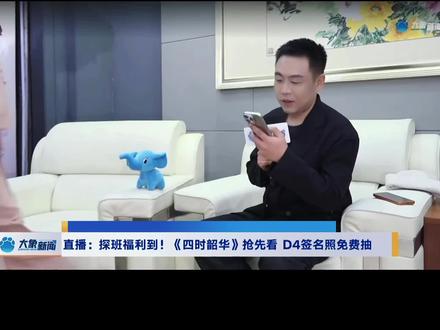 《四时韶华》跨年演出录制前夕🦋🍁🌊🌲D4采访剪辑 2026年1月1日九点在大象新闻app和微博直播,记得看呀
#向佐 #大象新闻 #四时韶华 #向全世界安利 #跨年