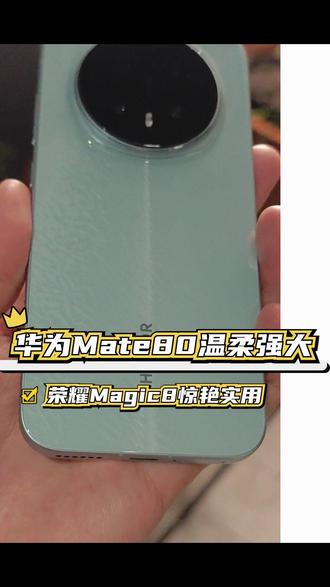 华为荣耀双子星争锋!Mate80和Magic8的3D解锁技术谁更香? #荣耀Magic8 #新机碎碎念 #堆料大王 #新机推荐 #华为荣耀双子星